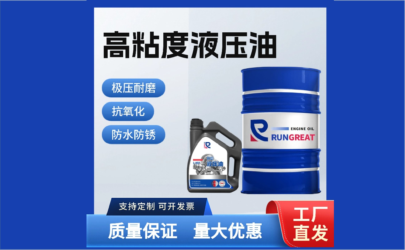  高粘度指数液压油
