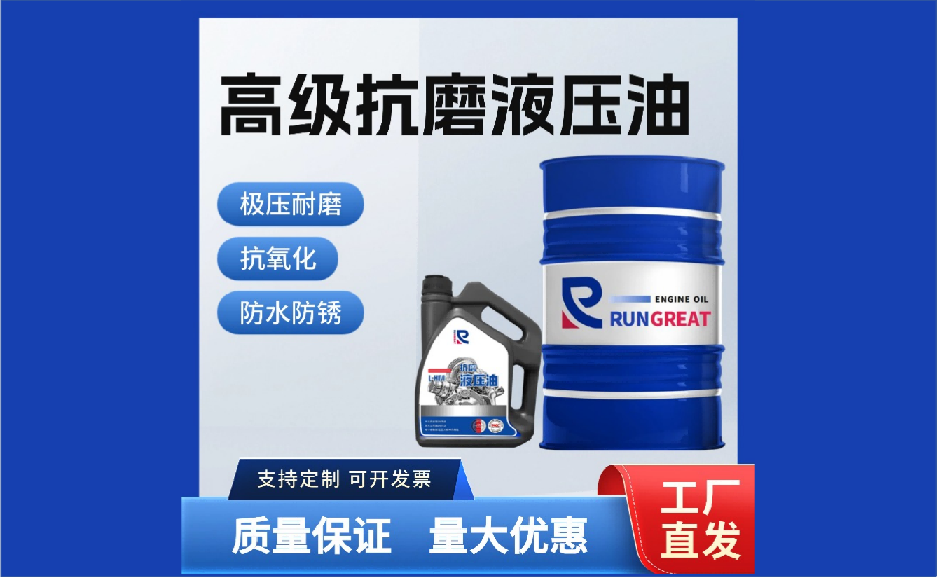 高级抗磨液压油