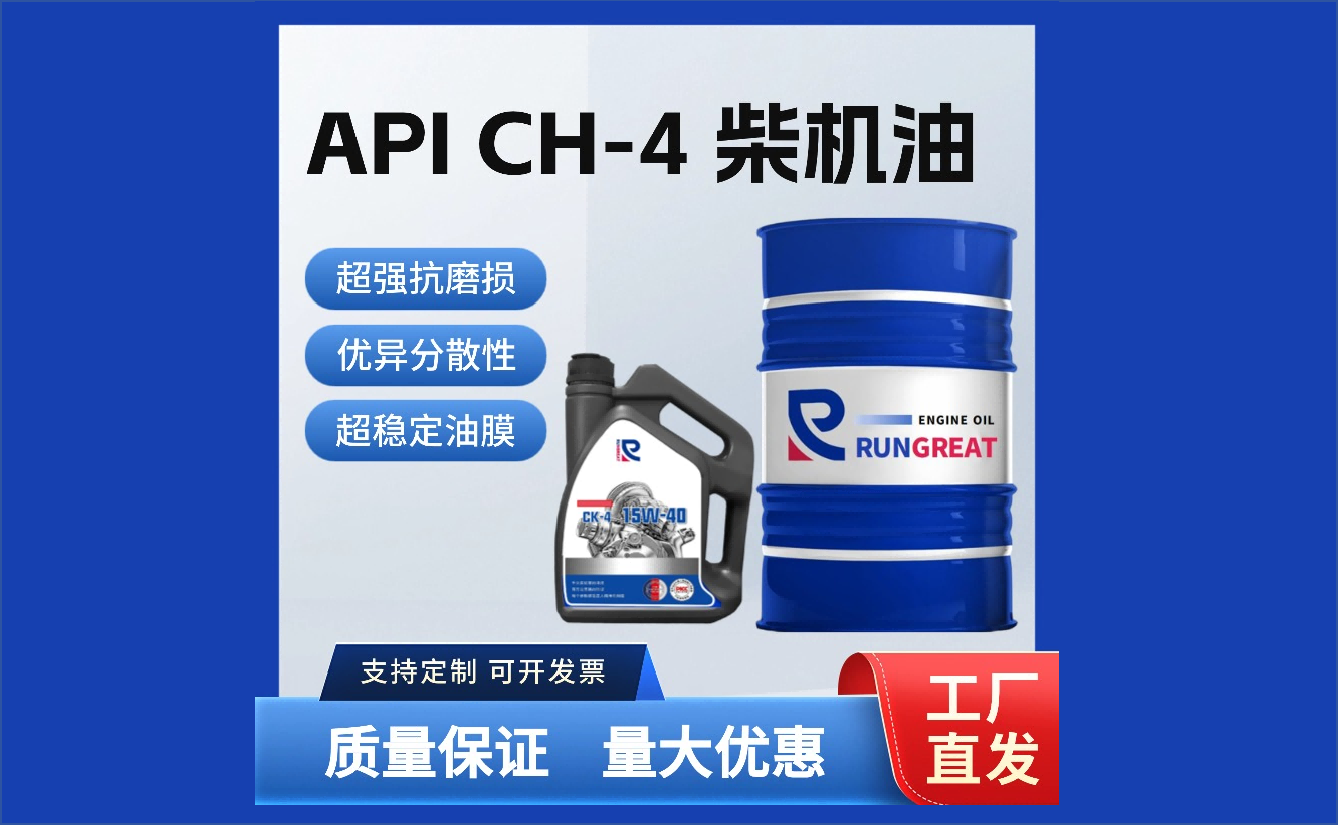API CH-4柴油机油