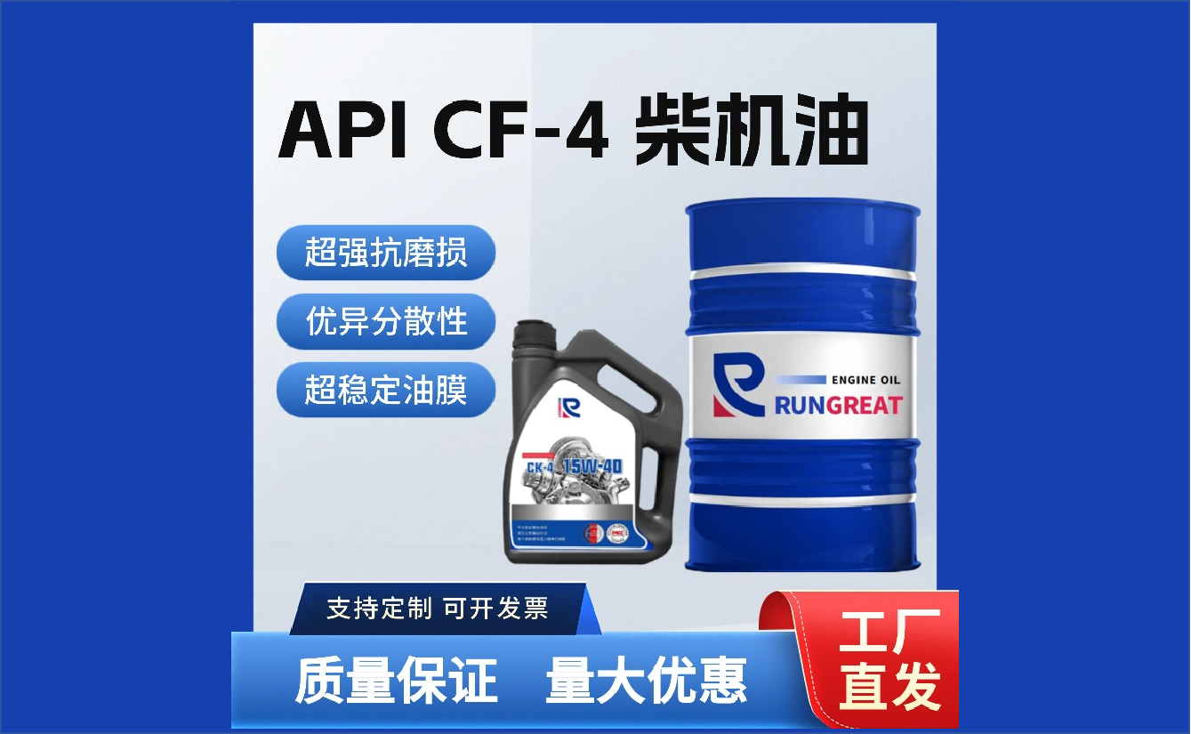 API  CF-4 柴油机油