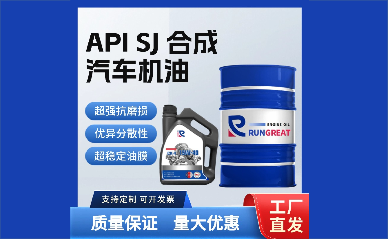 API SJ汽油机油