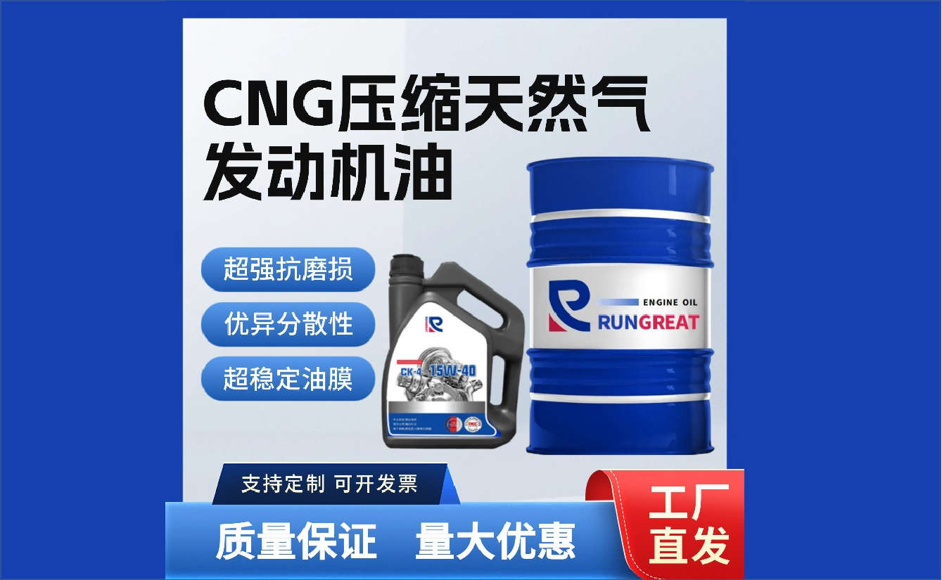 CNG压缩天然气发动机油 新型低灰分清洁型