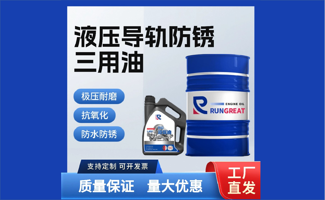 液压导轨防锈三用油